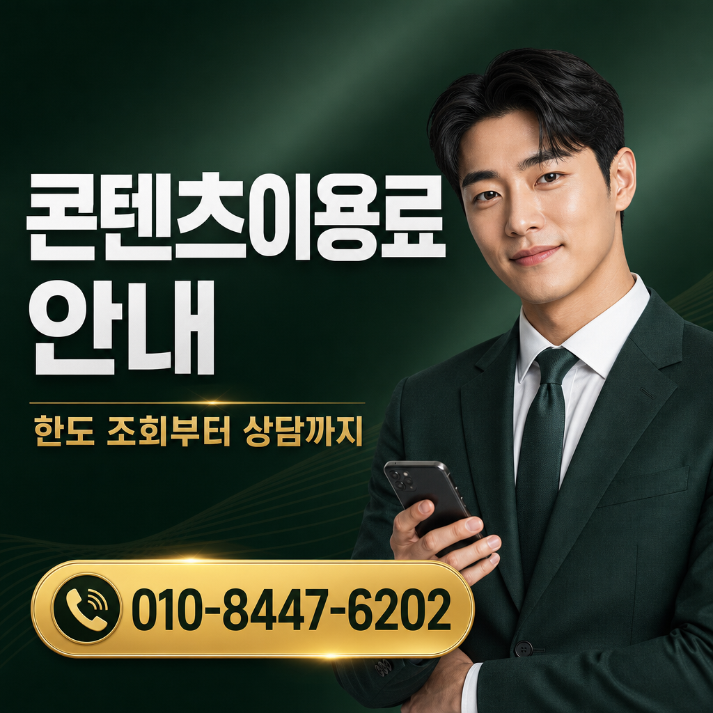 LG 컨텐츠이용료 현금화 상담 010-8447-6202